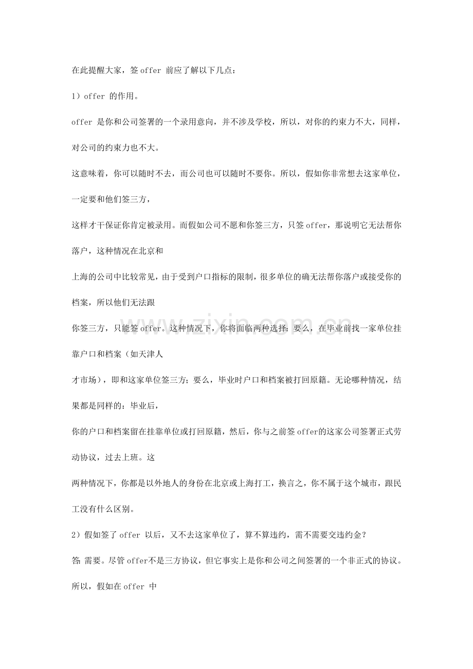毕业生档案三方协议那点事儿.doc_第2页