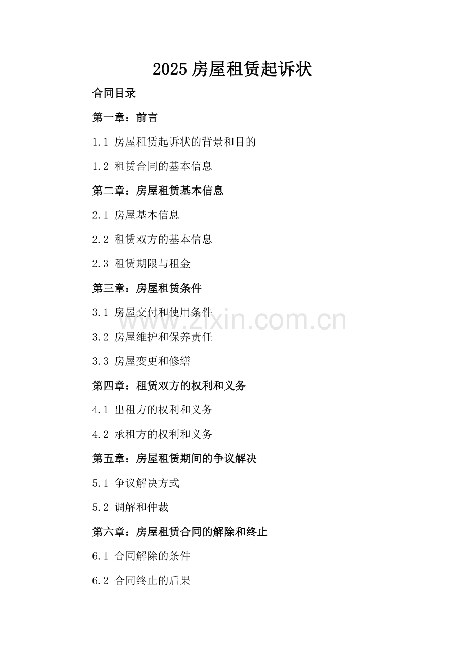 2025房屋租赁起诉状.docx_第2页