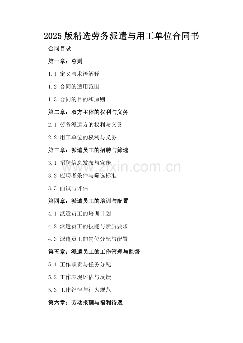 2025版劳务派遣与用工单位合同书.docx_第2页