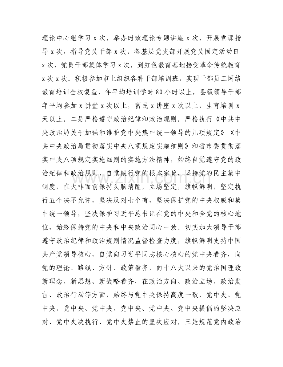 贯彻落实中央八项规定及其实施细则精神情况范文(13篇).docx_第2页