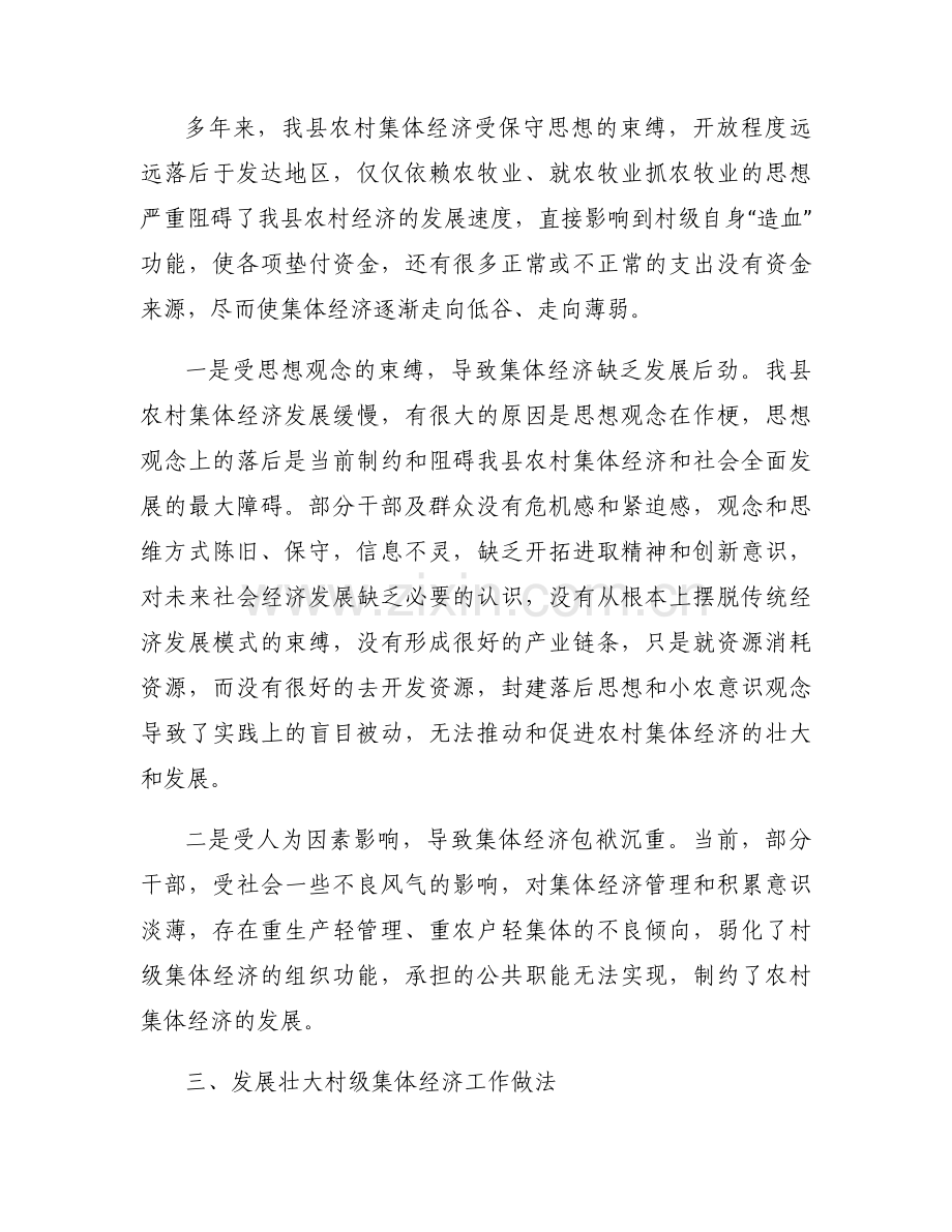 全省发展壮大村级集体经济发言材料范文六篇.docx_第2页