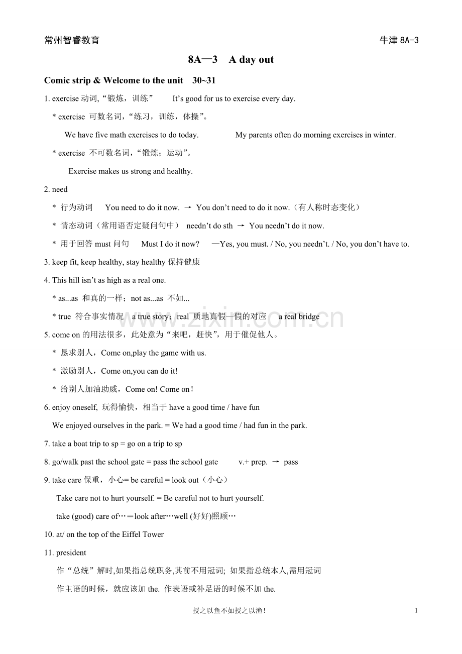 新牛津八年级Unit3知识点(自己整理).doc_第1页