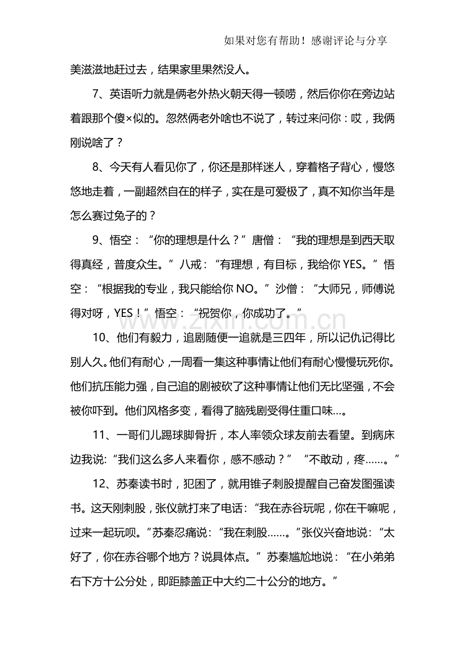 超级经典的冷笑话大全.doc_第2页