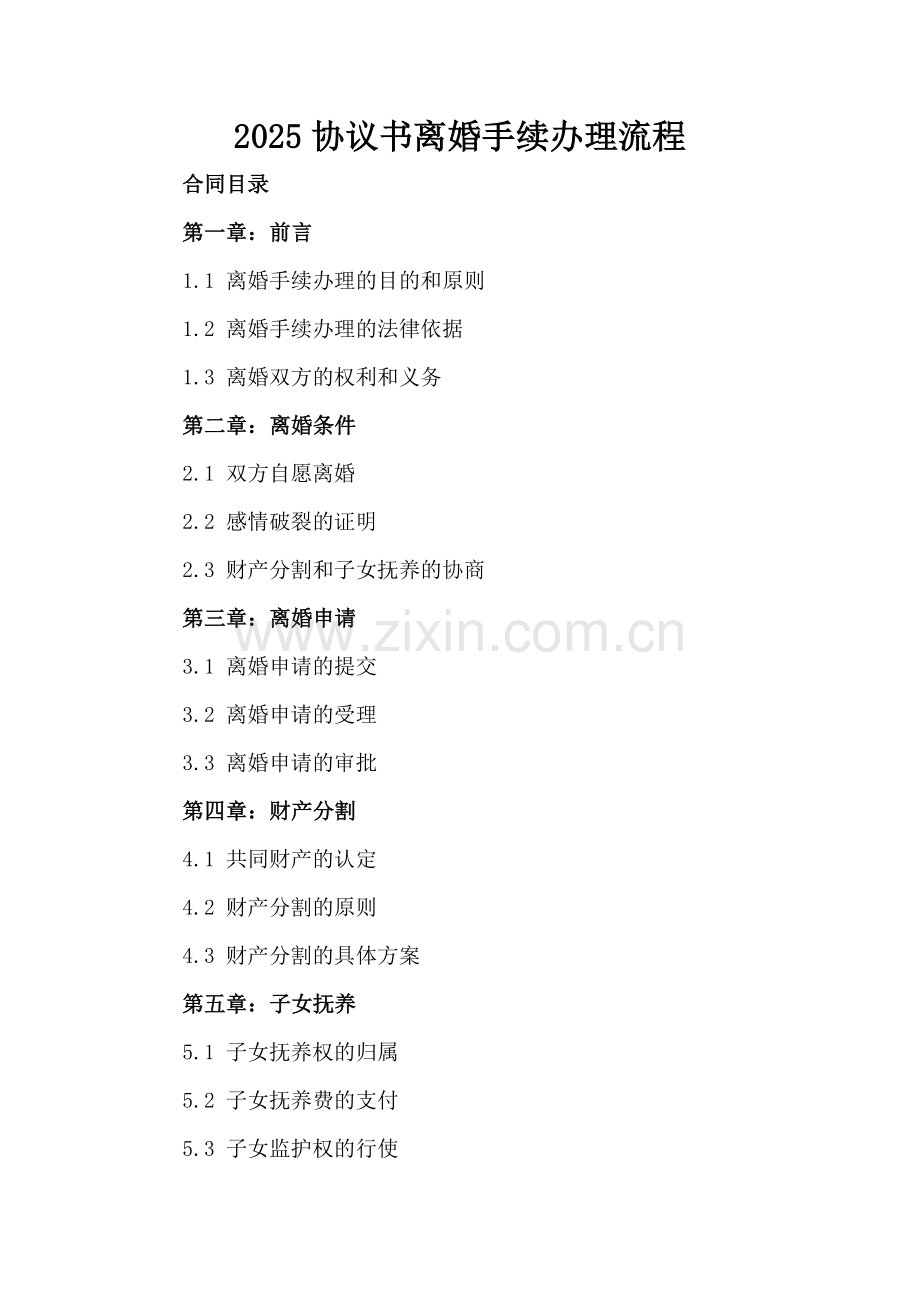 2025协议书离婚手续办理流程.docx_第2页