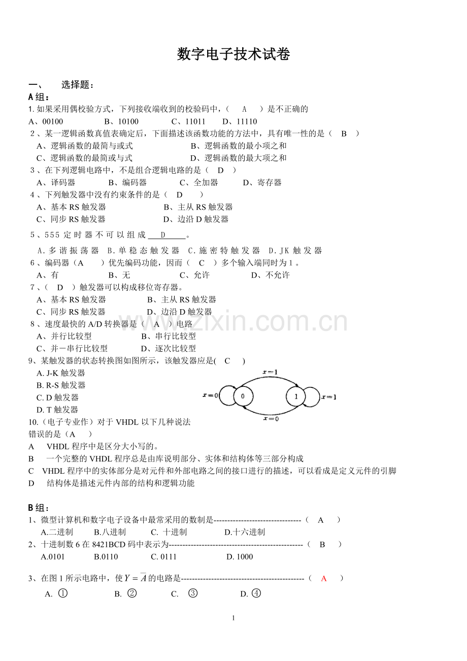 数字电子技术-考试复习选择填空题汇总.doc_第1页