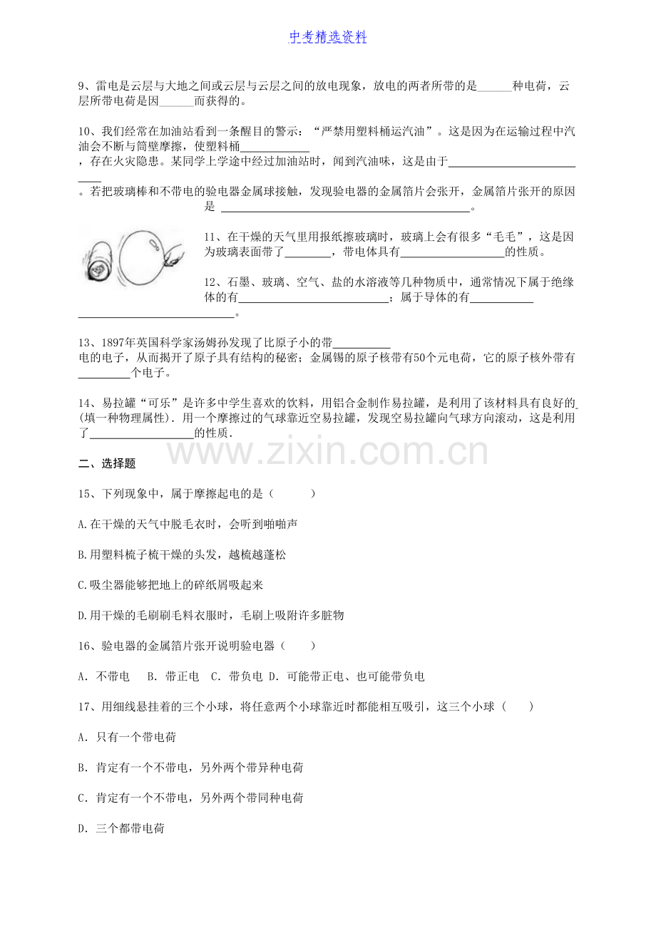 初中物理两种电荷同步练习及答案.doc_第2页