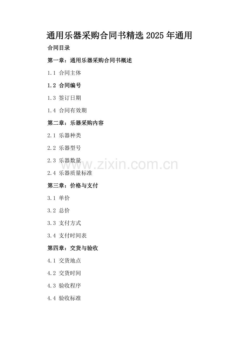通用乐器采购合同书2025年通用.docx_第2页