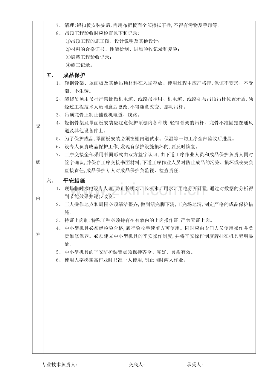 铝扣扳吊顶工程.doc_第2页