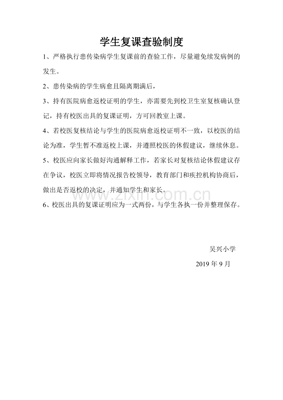 (修订版)复课(复工)证明查验制度.doc_第1页