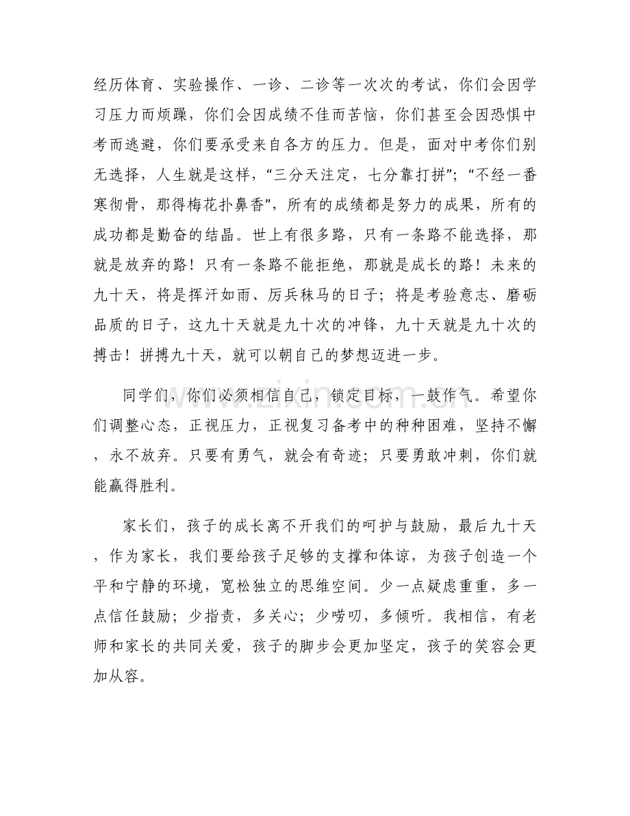 高考誓师大会家长发言稿3篇.docx_第2页