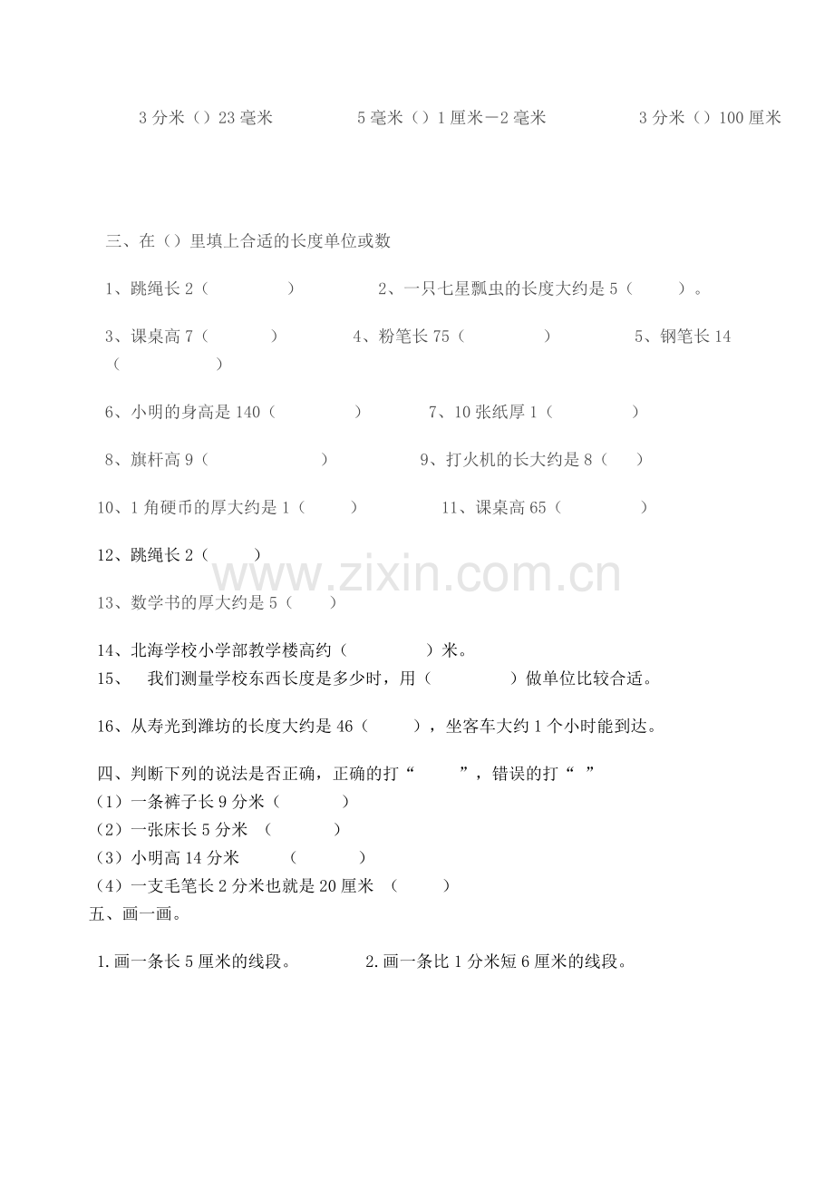 毫米分米千米的认识练习题.doc_第2页