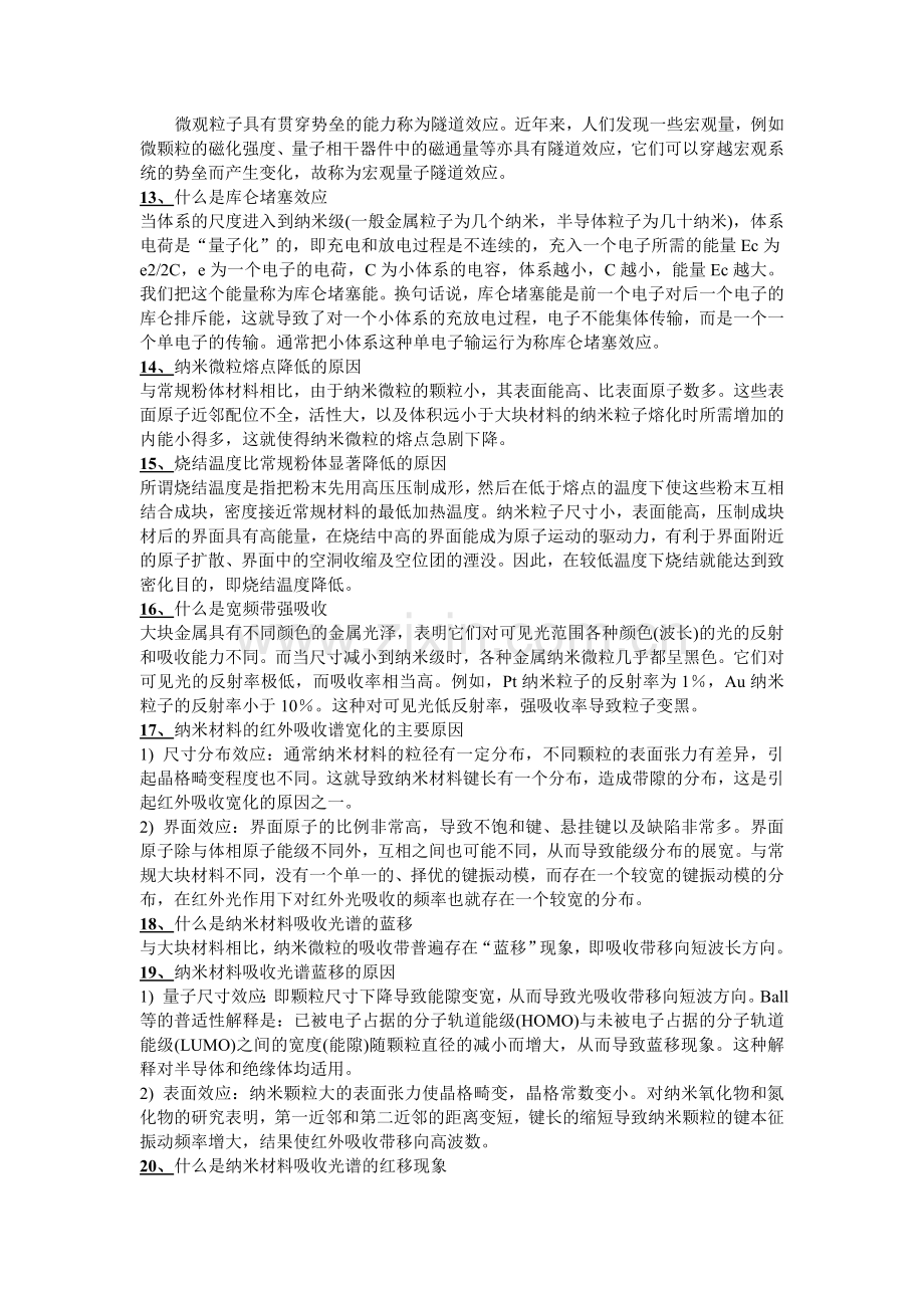 纳米知识点与答案.doc_第2页