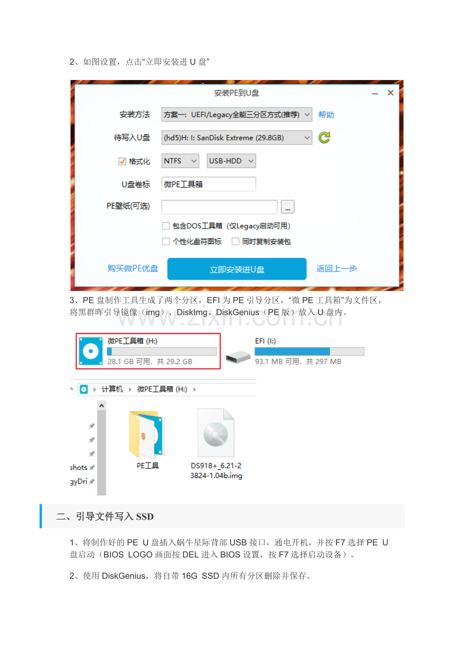 蜗牛星际NAS安装黑群晖V6.2.1+洗白+免U盘引导启动.doc_第2页