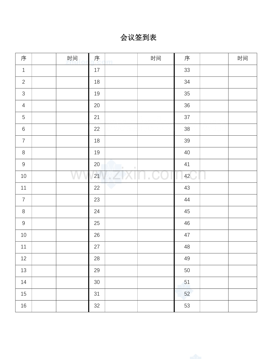 会议签到表_secret.doc_第1页