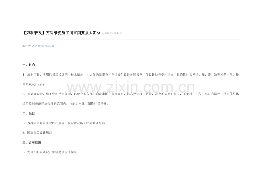 万科景观施工图审图要点大汇总.doc_第1页