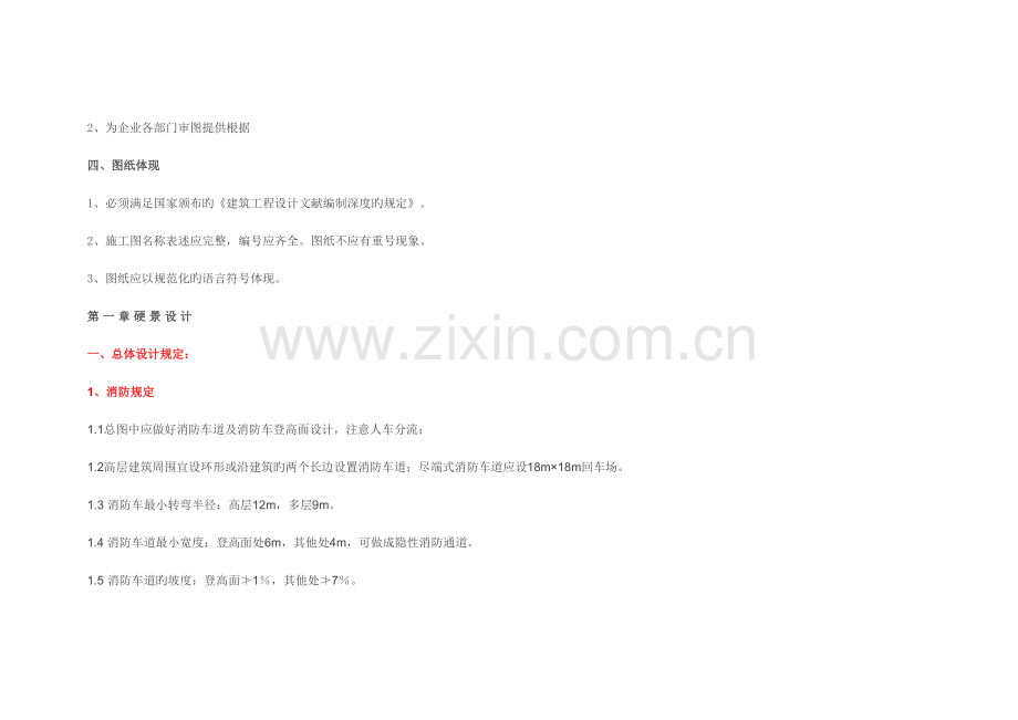 万科景观施工图审图要点大汇总.doc_第2页