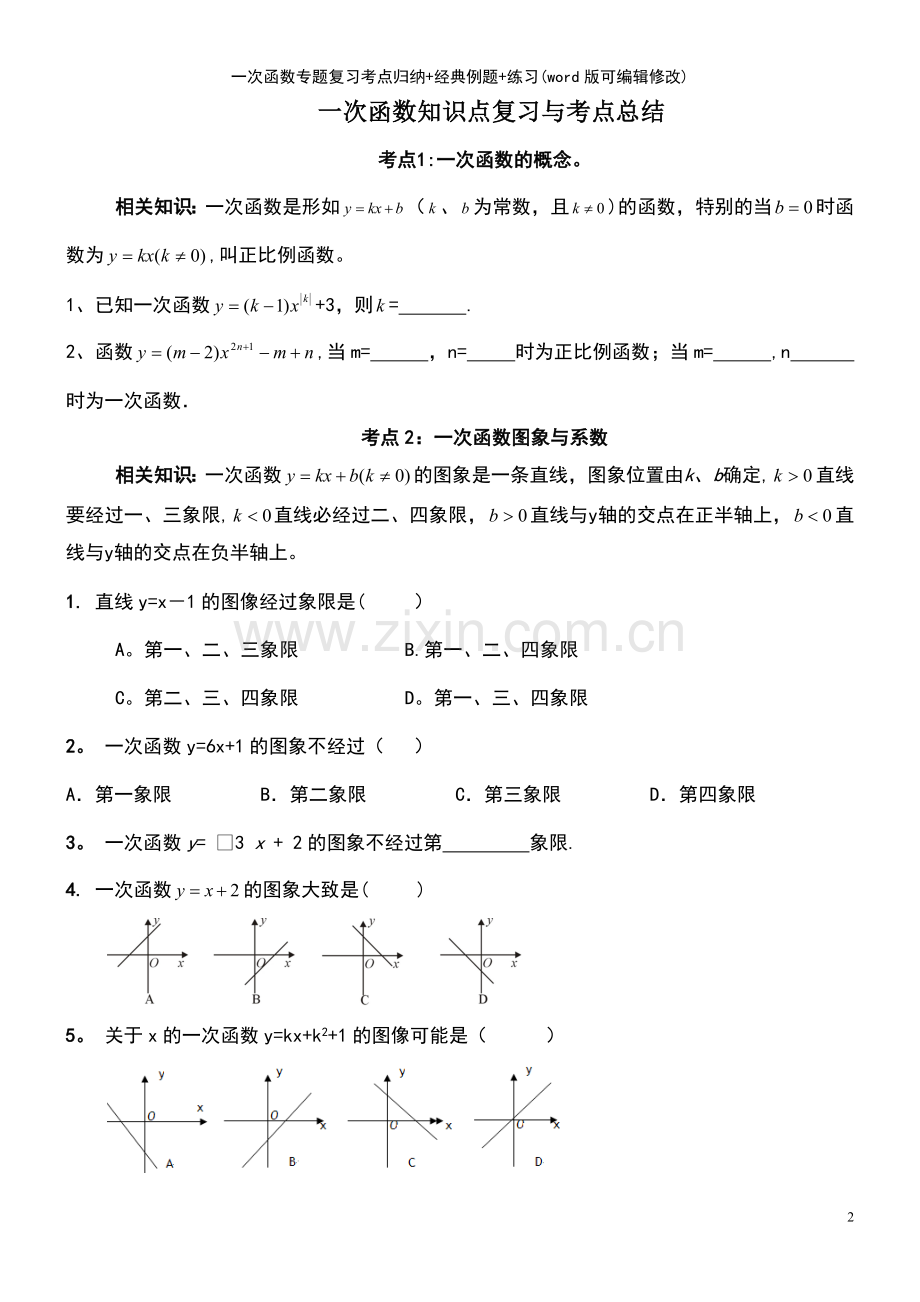 一次函数专题复习考点归纳+经典例题+练习.pdf_第2页