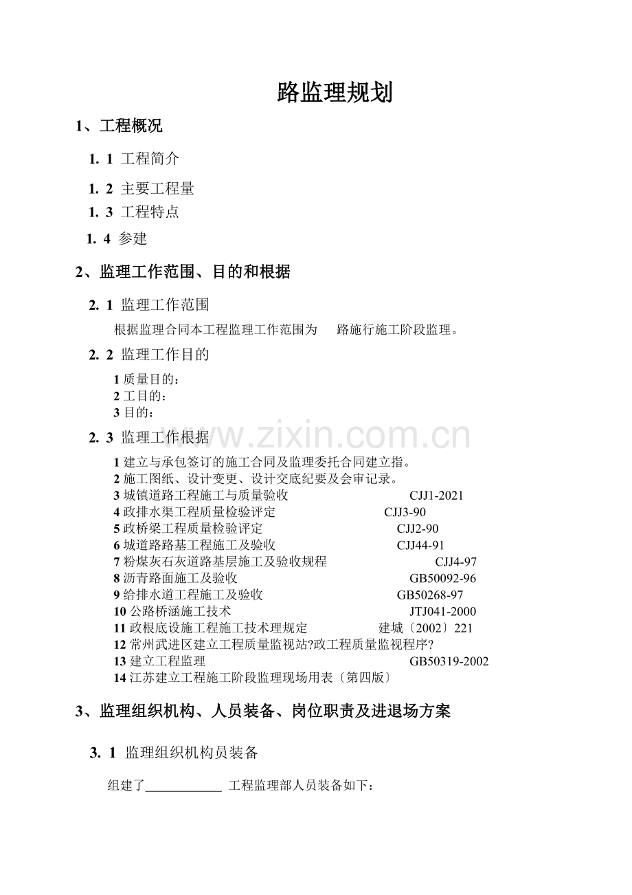 路监理规划.doc_第1页