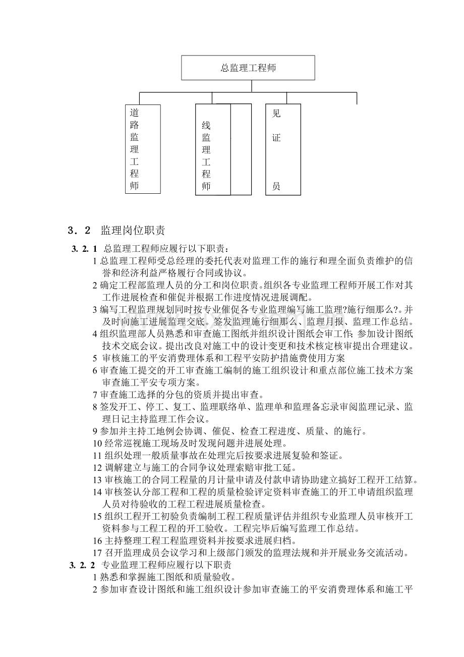 路监理规划.doc_第2页