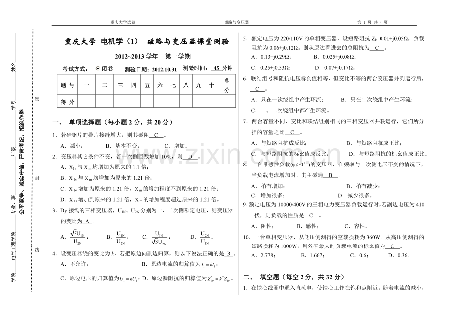 磁路和变压器课堂测验题(含参考答案).doc_第1页