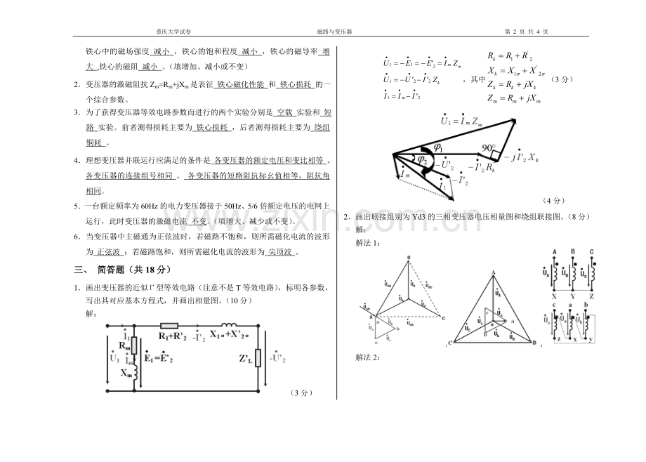 磁路和变压器课堂测验题(含参考答案).doc_第2页