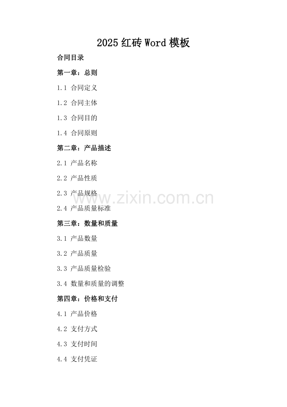 2025红砖Word模板.docx_第2页