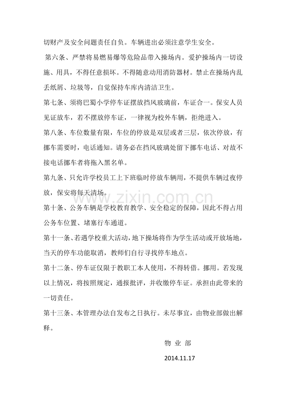 巴蜀小学地下操场管理规定.doc_第2页