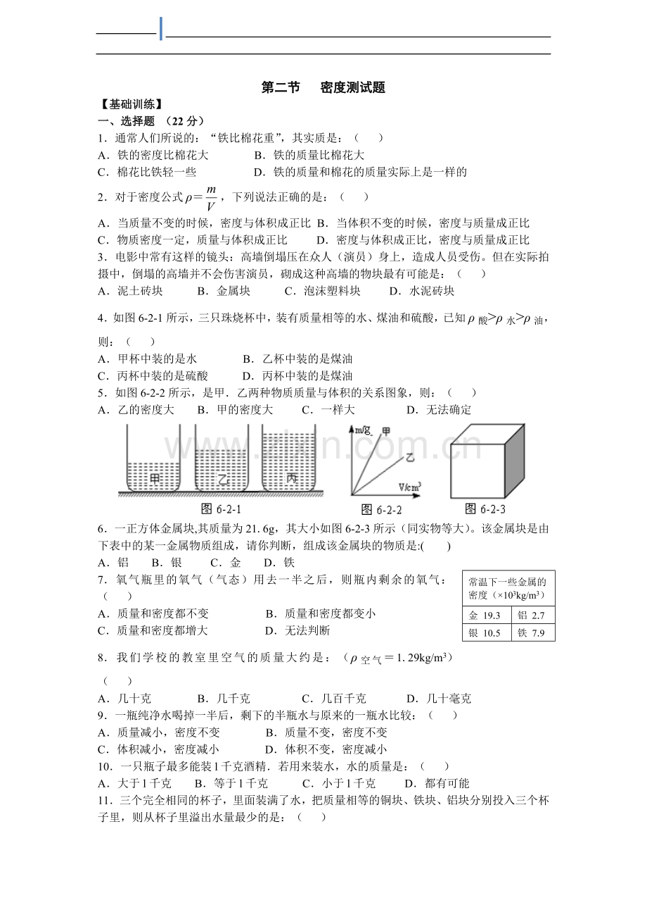 《密度》测试题(含答案).pdf_第1页