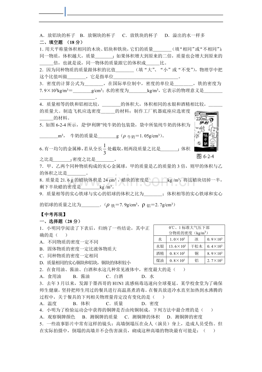 《密度》测试题(含答案).pdf_第2页