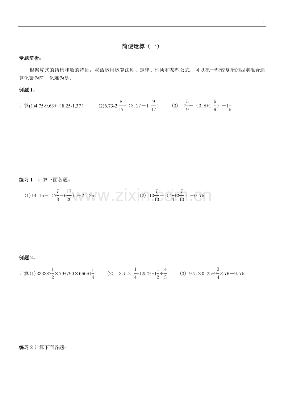 六年级奥数简便运算汇总共4讲.doc_第1页