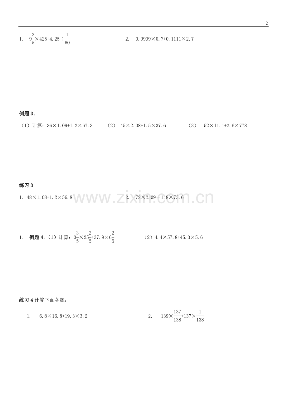 六年级奥数简便运算汇总共4讲.doc_第2页