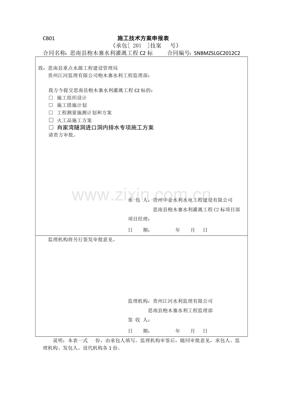 隧道排水专项方案.doc_第1页