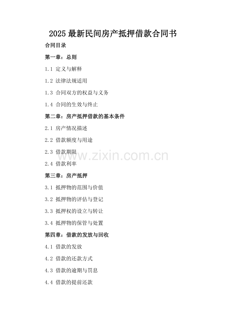 2025民间房产抵押借款合同书.docx_第2页