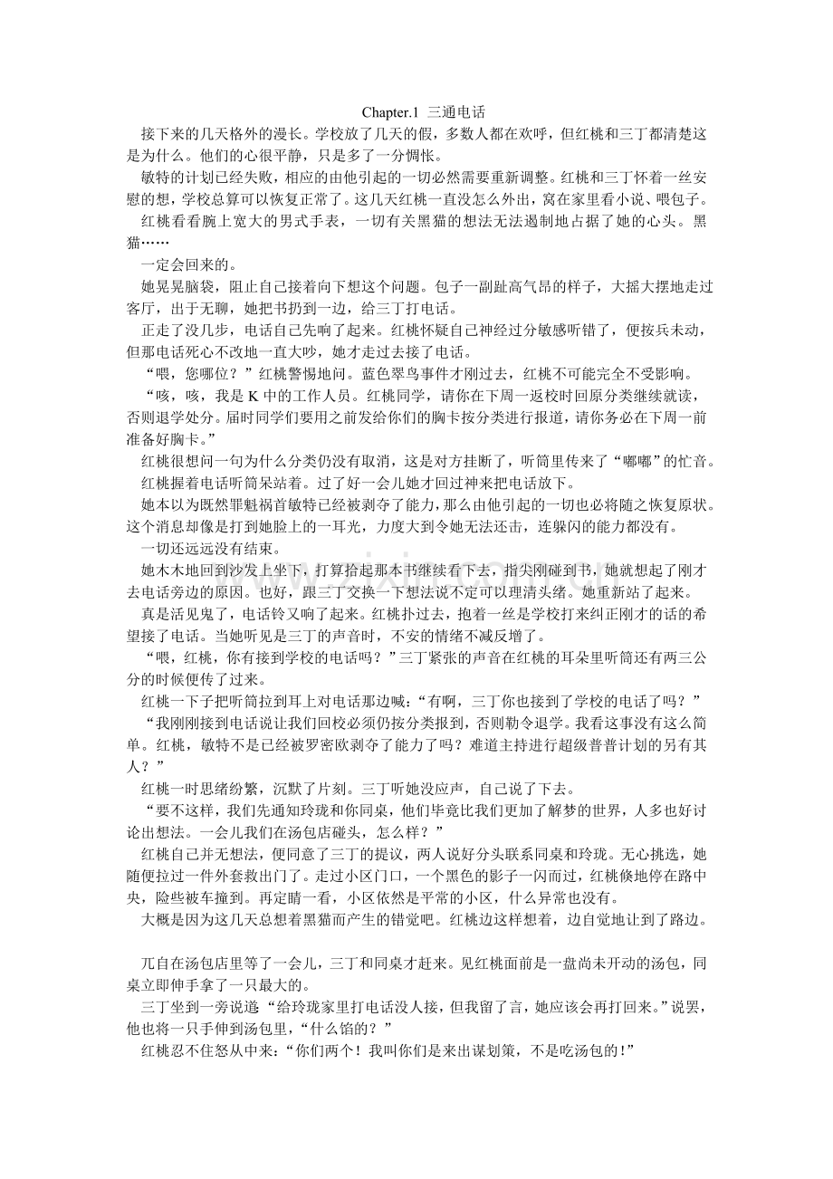 蓝色翠鸟倒计时-同人-OnePossibleEnding.doc_第1页