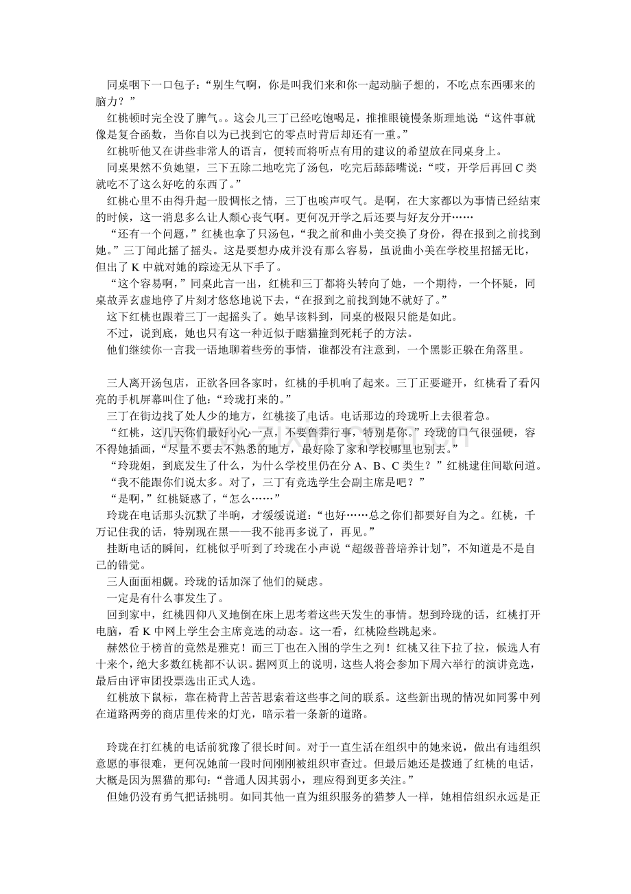 蓝色翠鸟倒计时-同人-OnePossibleEnding.doc_第2页