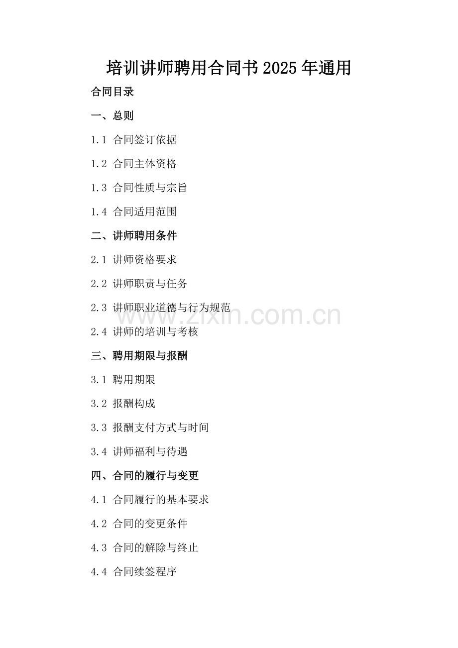 培训讲师聘用合同书2025年通用.docx_第2页
