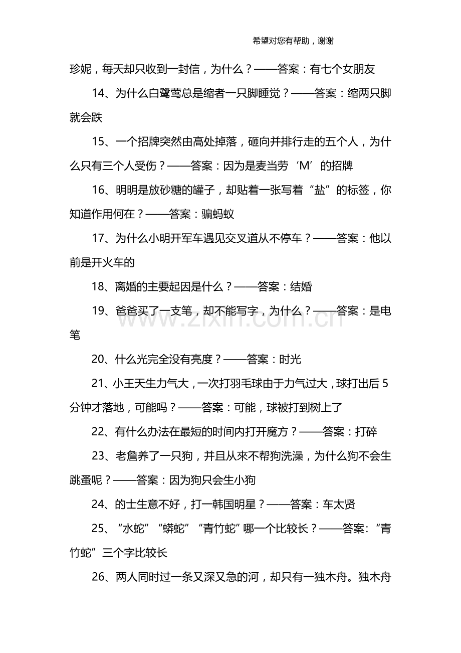 脑筋急转弯.doc_第2页