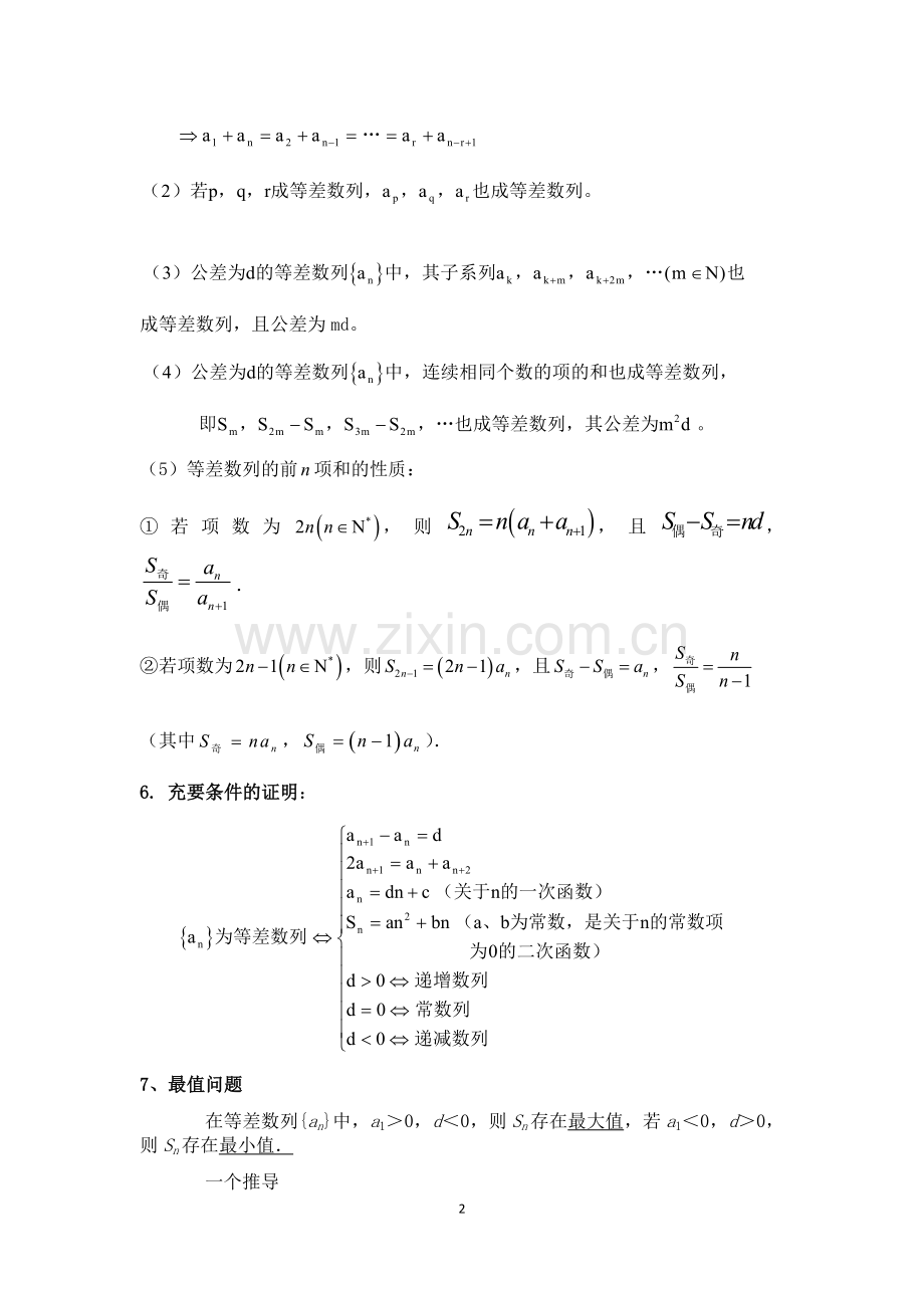 等差数列知识点总结及练习.doc_第2页