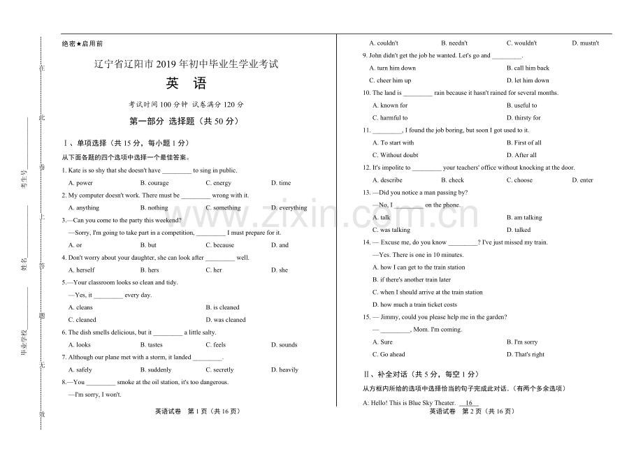 2019年辽宁省辽阳中考英语试卷.doc_第1页