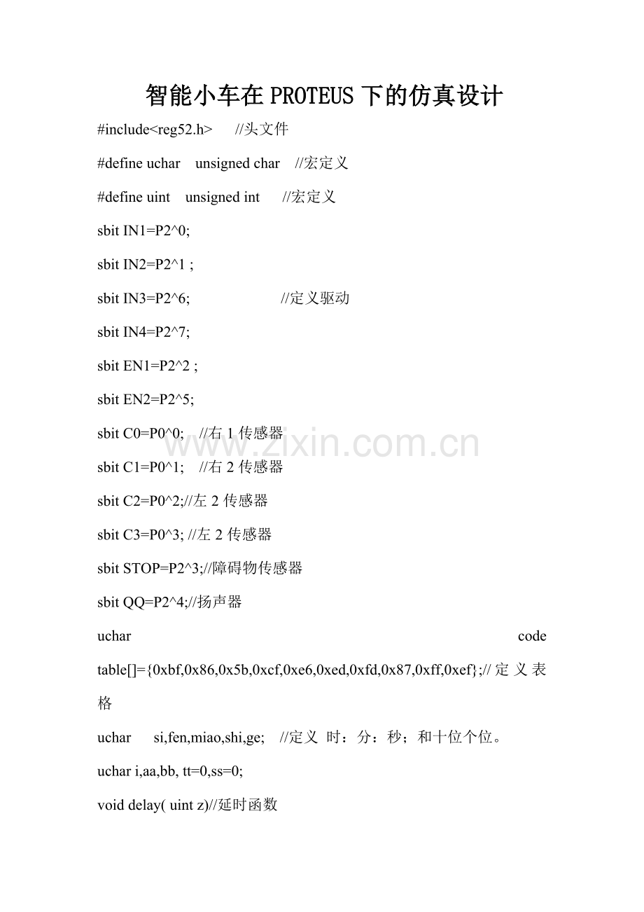 智能小汽车在PROTEUS下的仿真设计(避障).doc_第1页