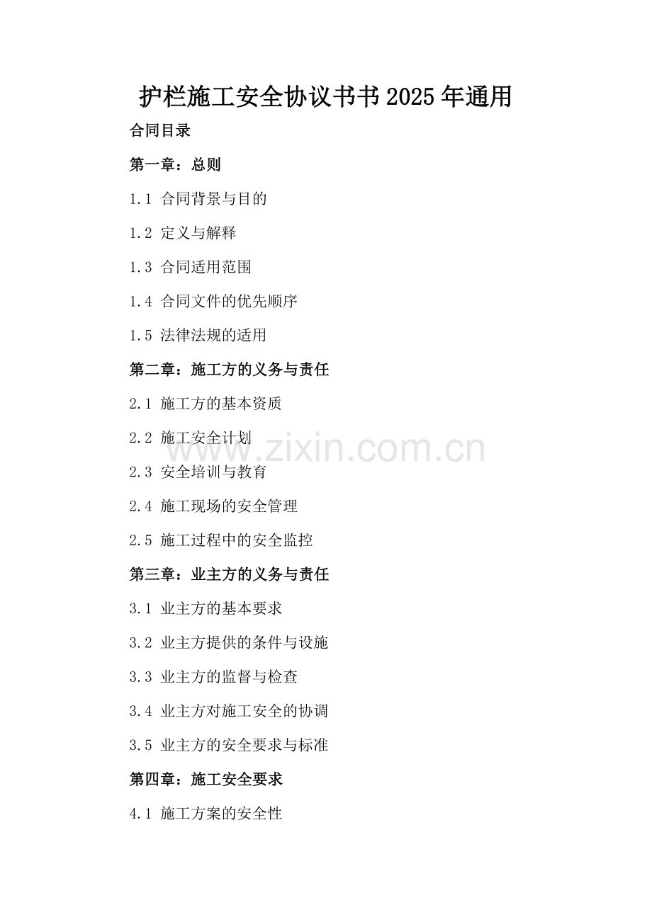 护栏施工安全协议书2025年通用.docx_第2页