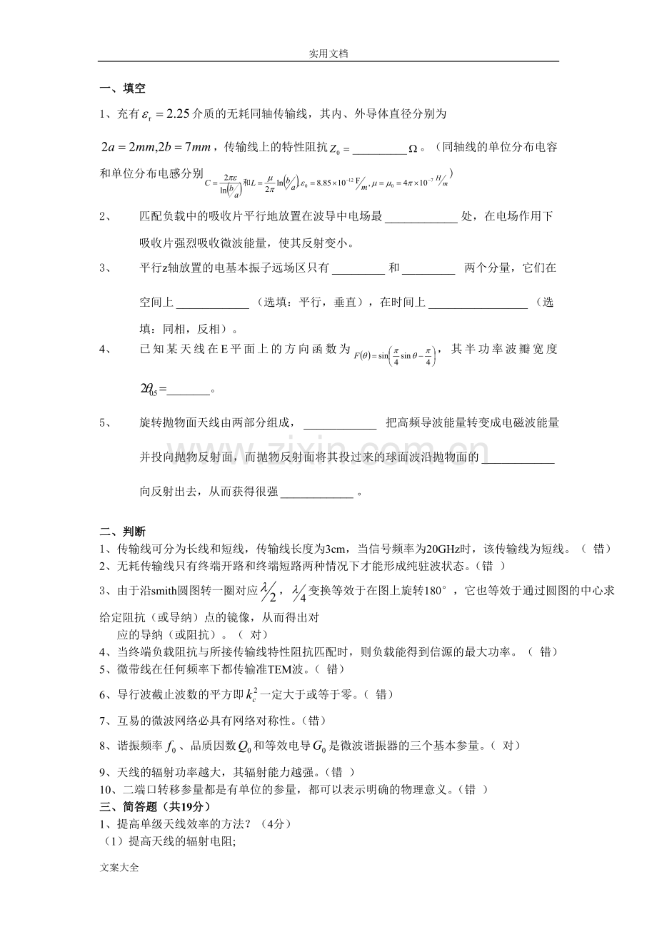 微波技术与天线考试试卷.doc_第1页