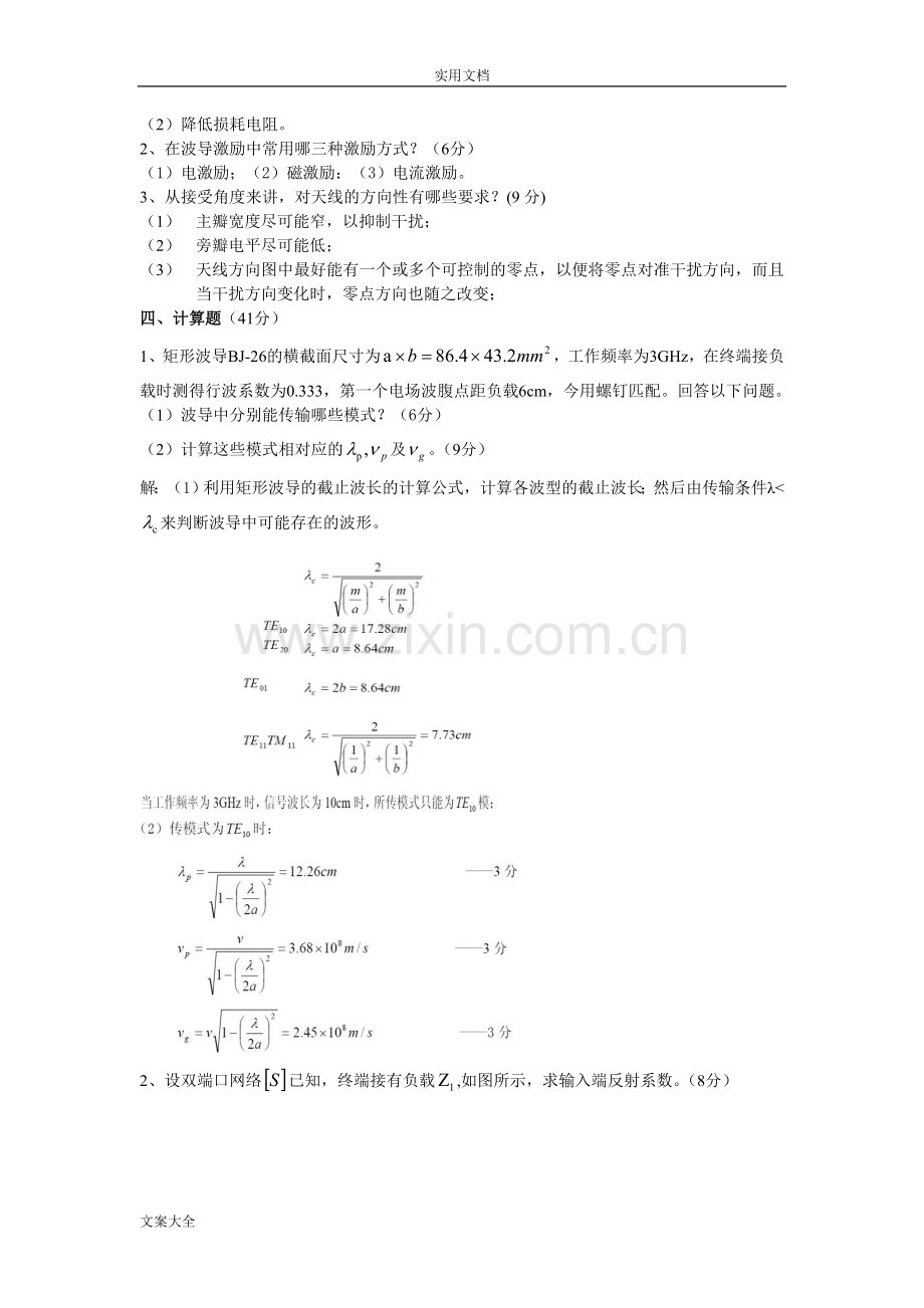 微波技术与天线考试试卷.doc_第2页