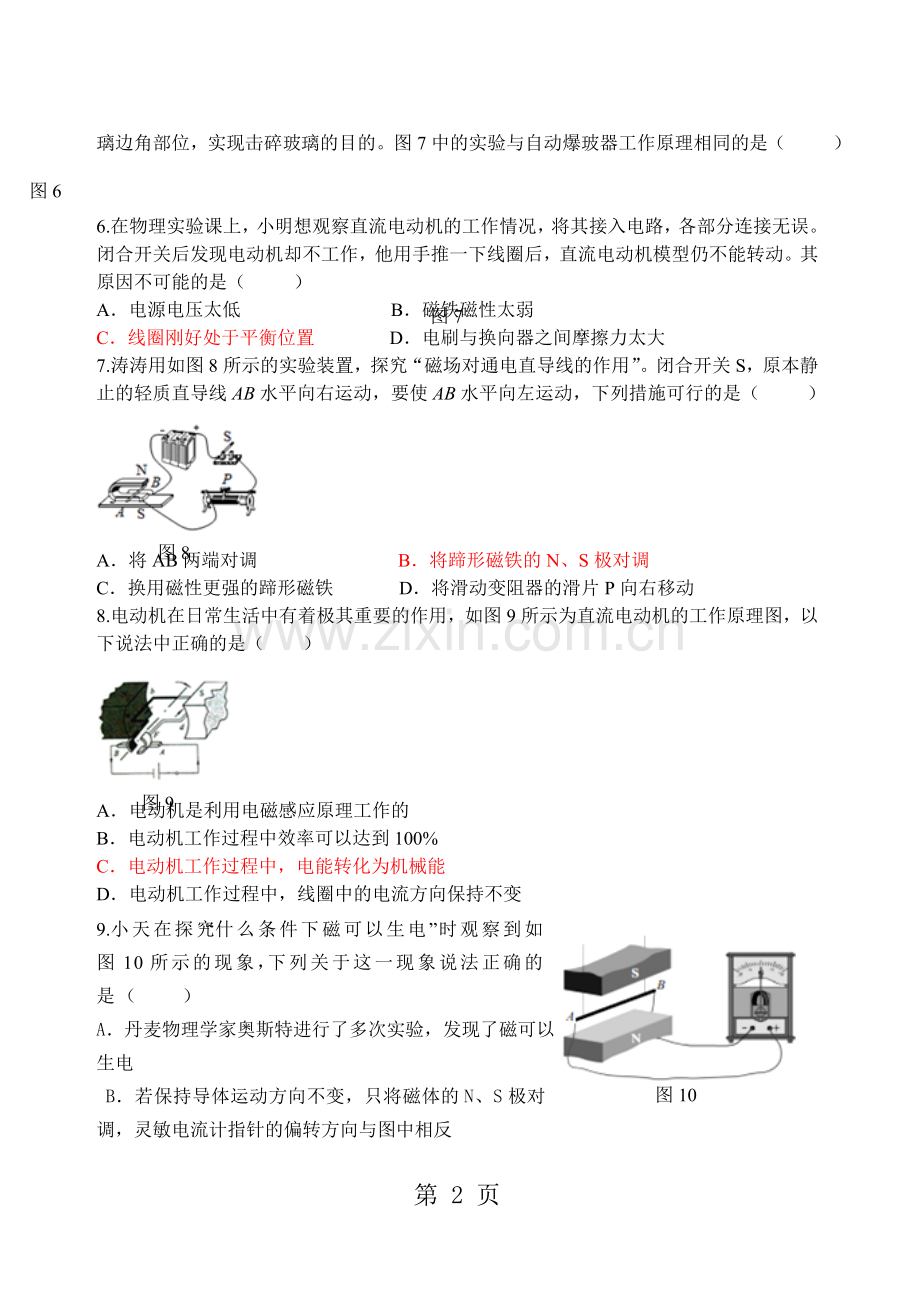 2019沪粤版物理九年级下册第十七章《电动机与发电机》复习检测题教育.doc_第2页