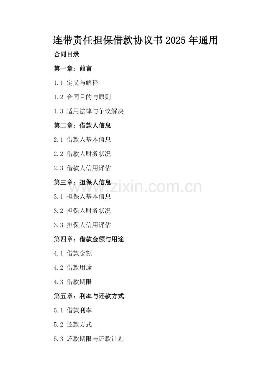 连带责任担保借款协议书2025年通用.docx_第2页