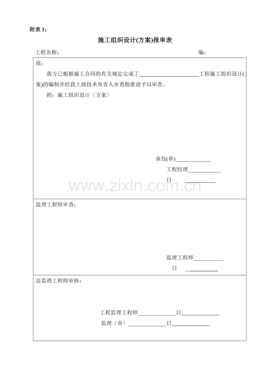 土地整理项目主要表格.doc_第1页