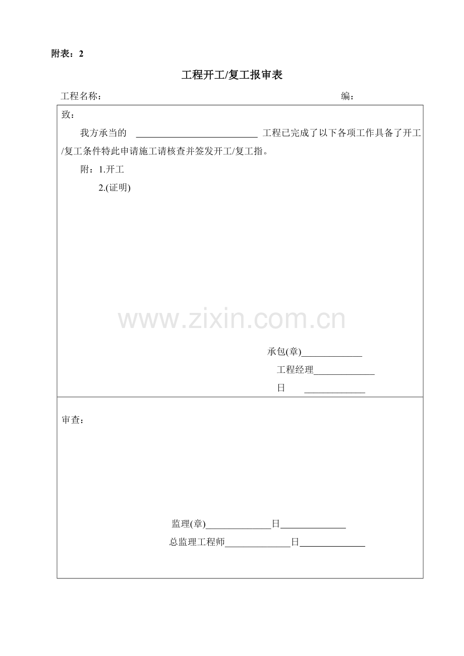 土地整理项目主要表格.doc_第2页