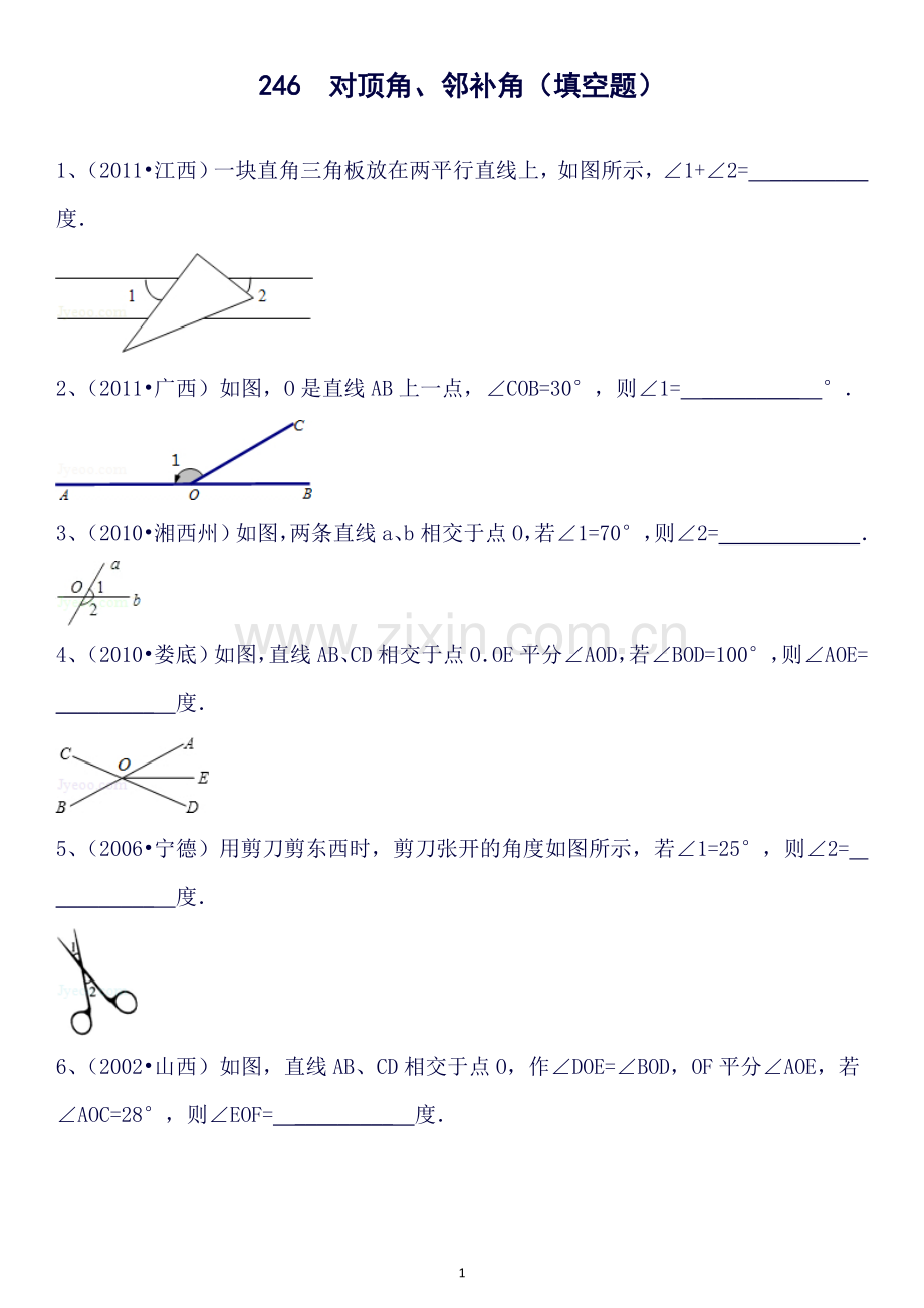 知识点246--对顶角、邻补角(填空题)汇总.doc_第1页