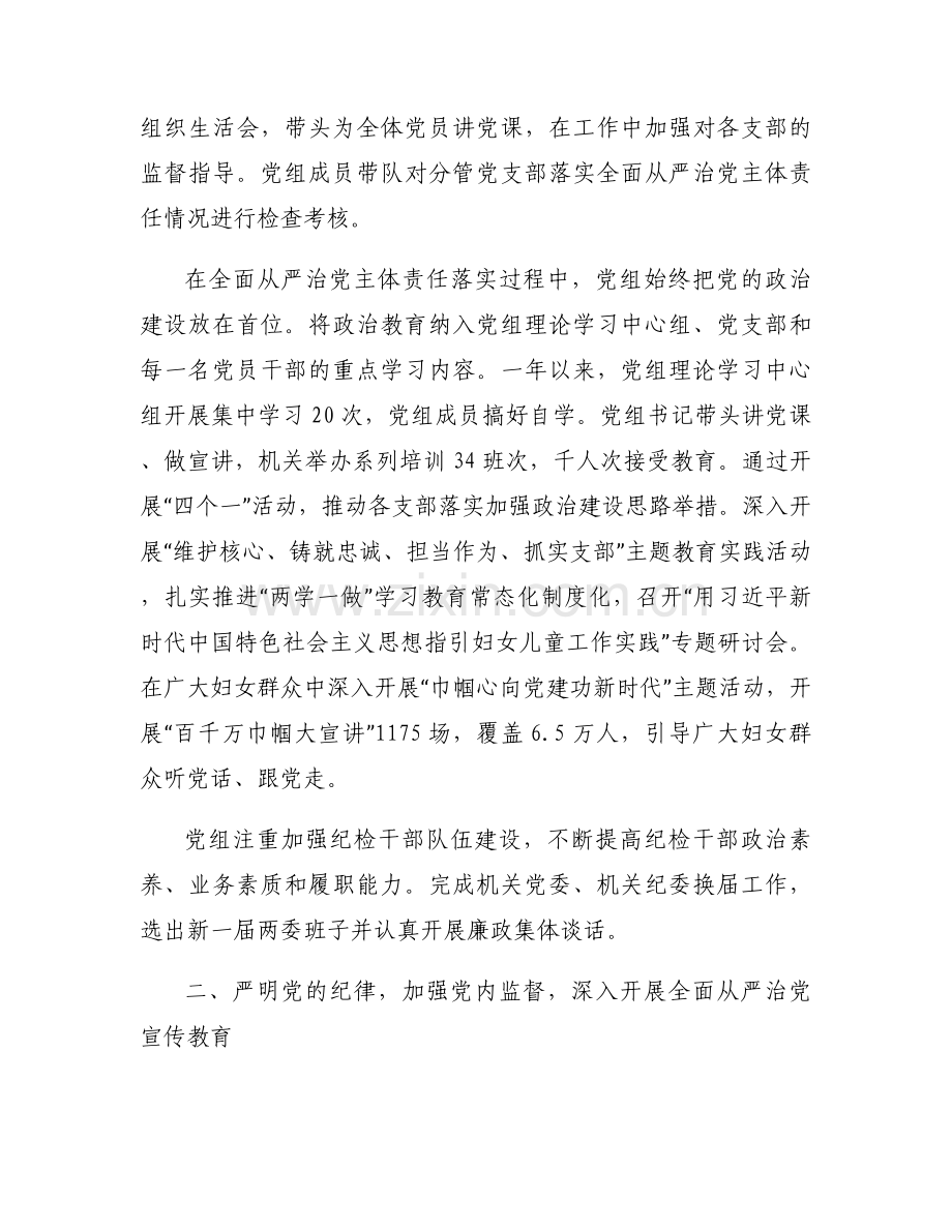全面从严治党监督责任范文(通用6篇).docx_第2页