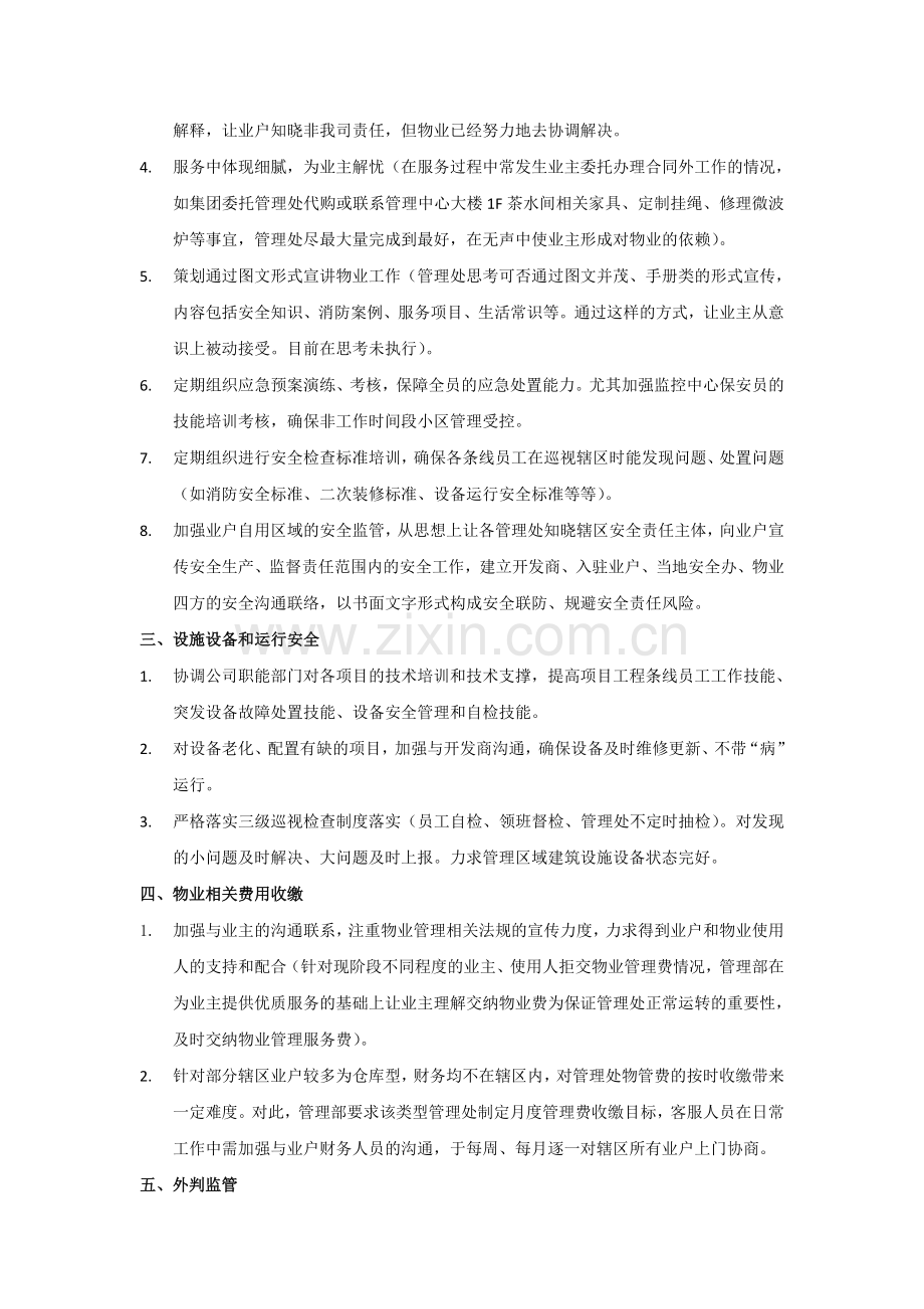 物业工作改善计划.doc_第2页